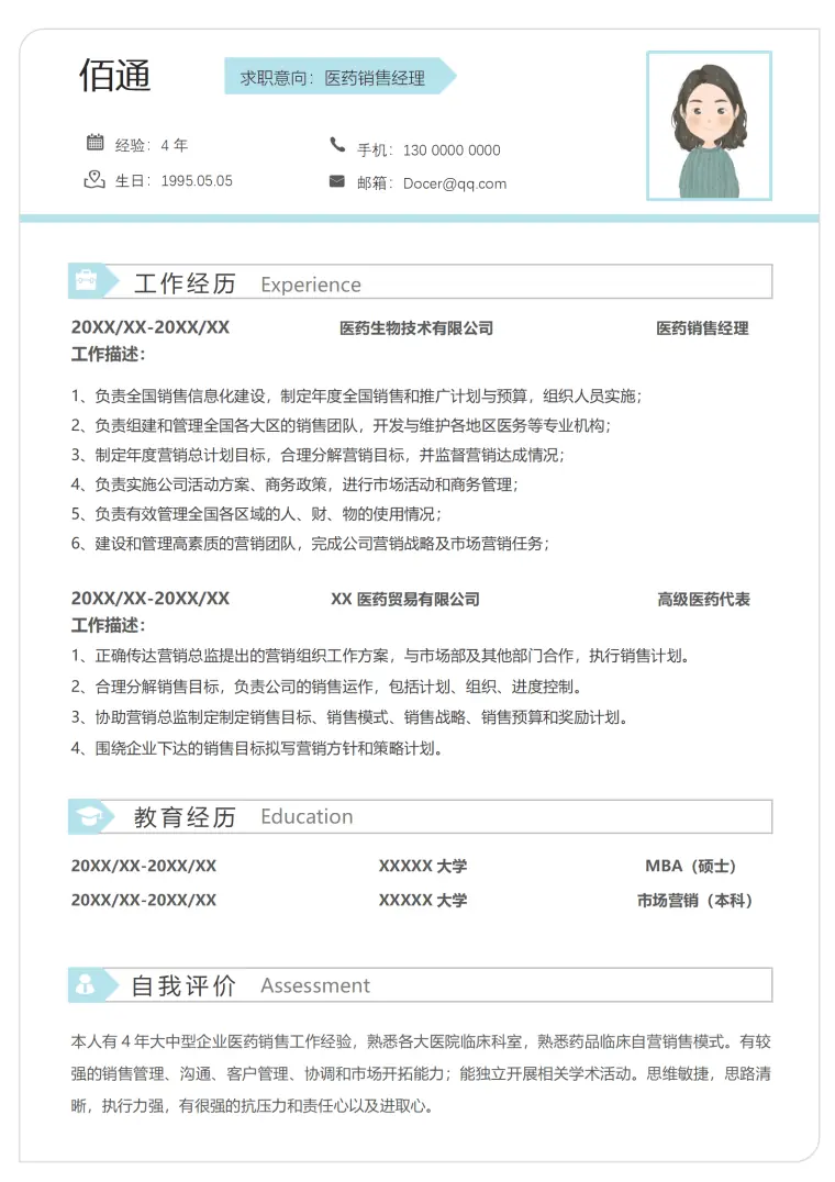 工作经验3-5年医药销售经理简历 Word 简历模板预览图