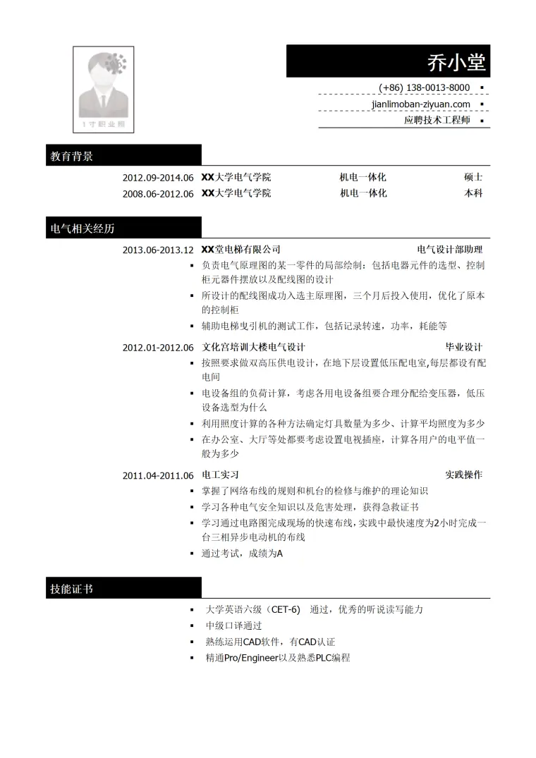 电气工程师最新简历模板 Word 简历模板预览图
