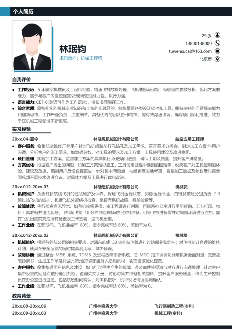 机械工程师简历大学生 Word 简历模板预览图