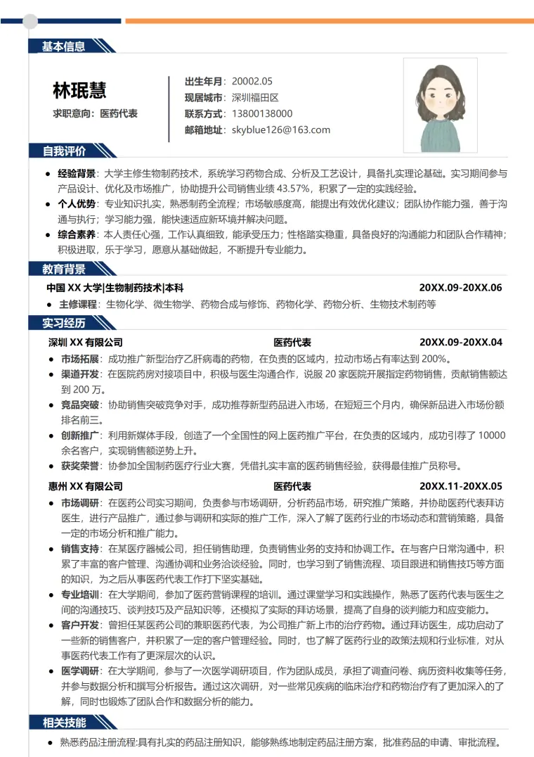 医药销售代表简历模板 Word 简历模板预览图