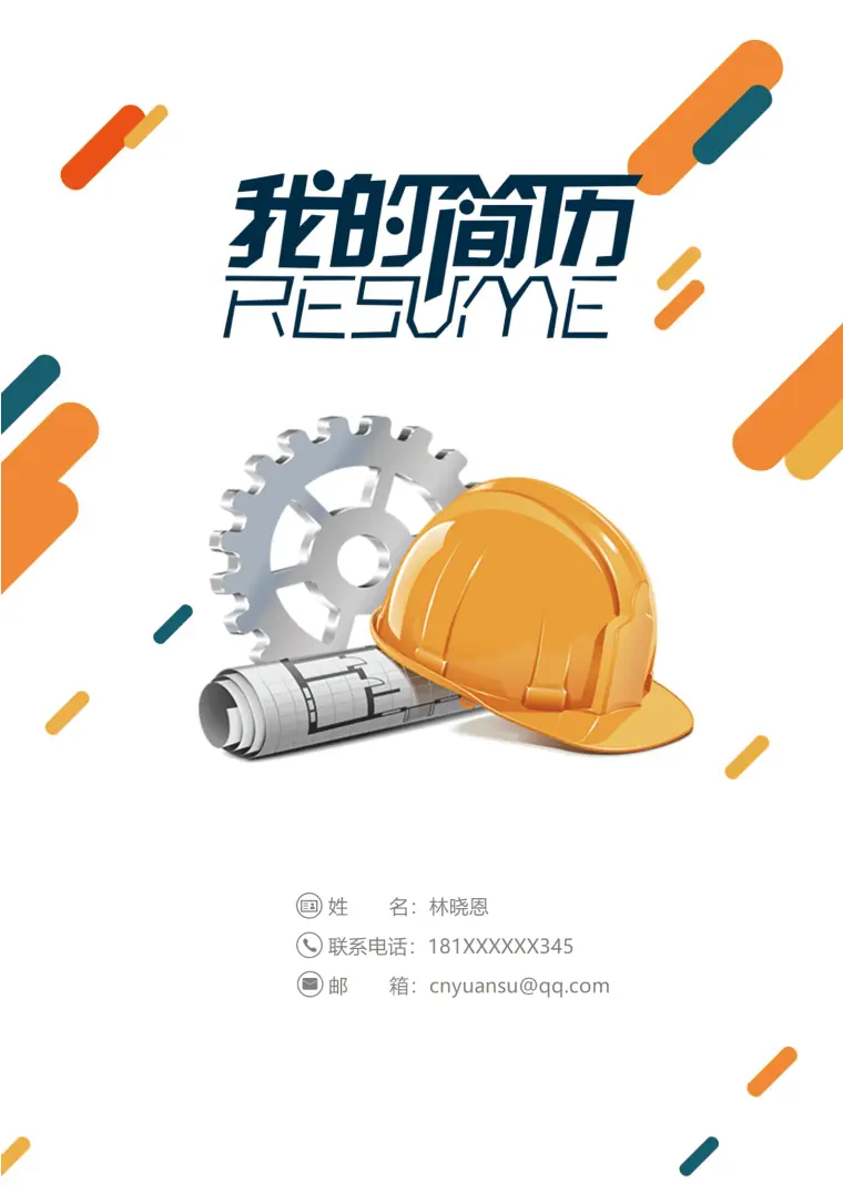 机械专业001（word文档） Word 简历模板预览图
