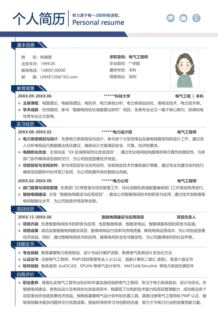 电气工程师技术简历模板 Word 简历模板预览图
