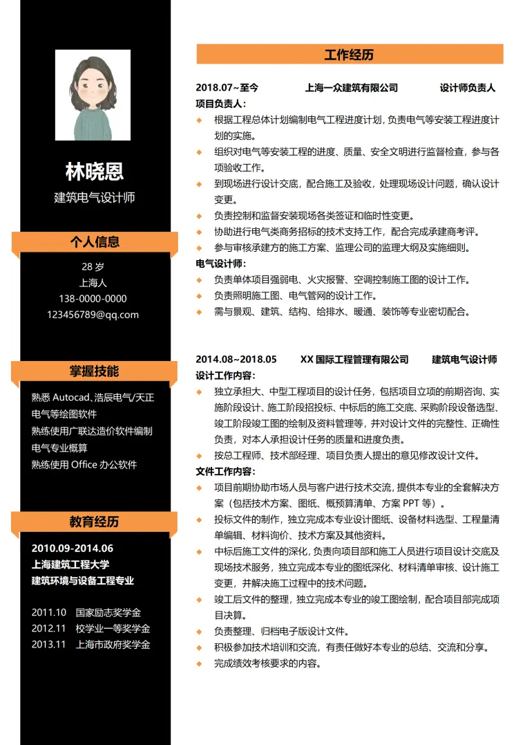 电气设计师工作简历 Word 简历模板预览图