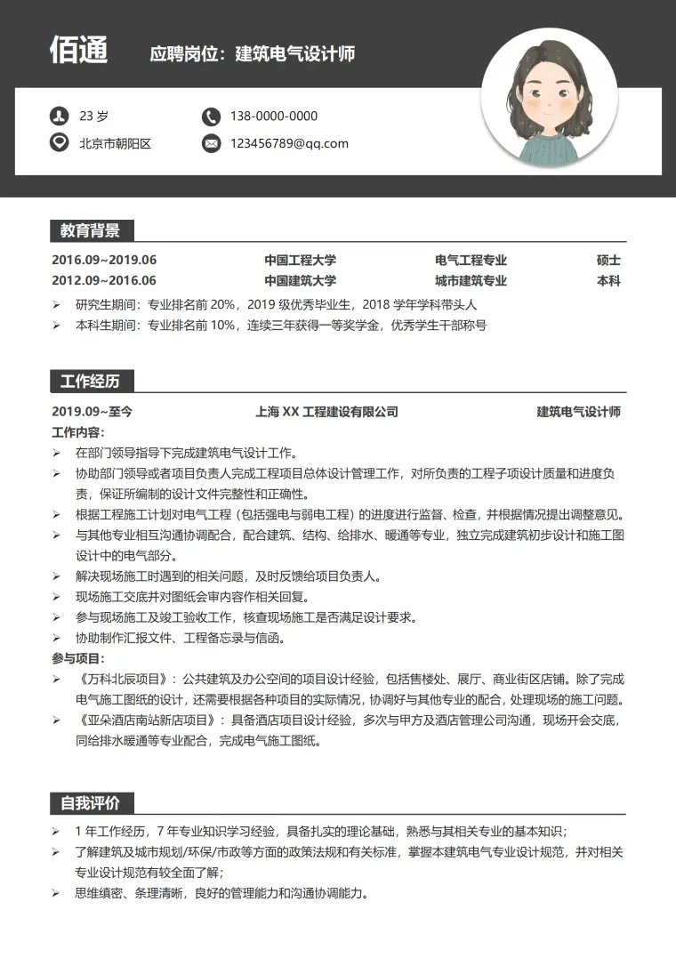电气设计师招聘简历 Word 简历模板预览图