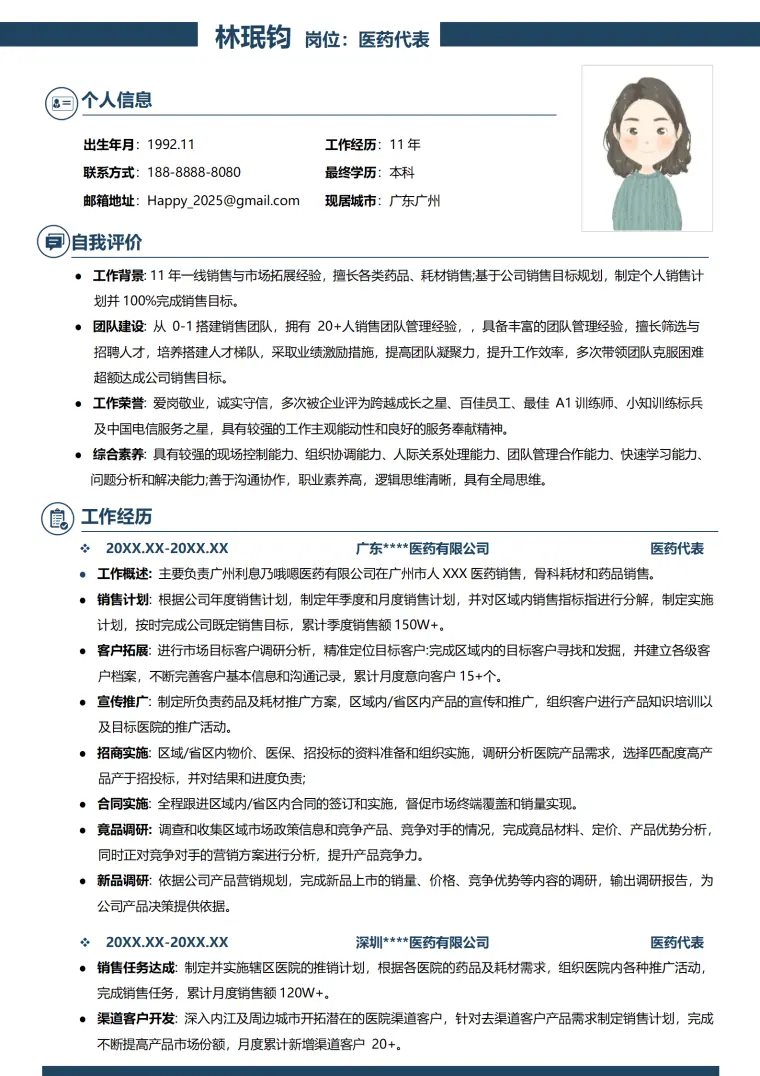医药代表临床销售简历 Word 简历模板预览图