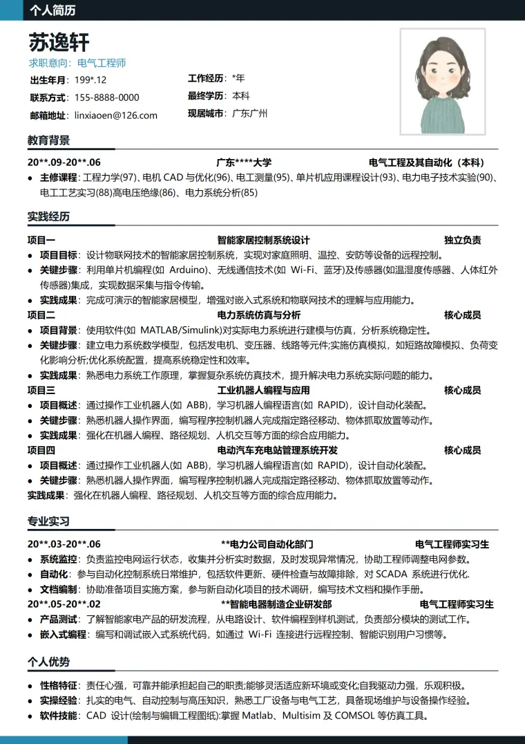 初级电气工程师简历模板 Word 简历模板预览图