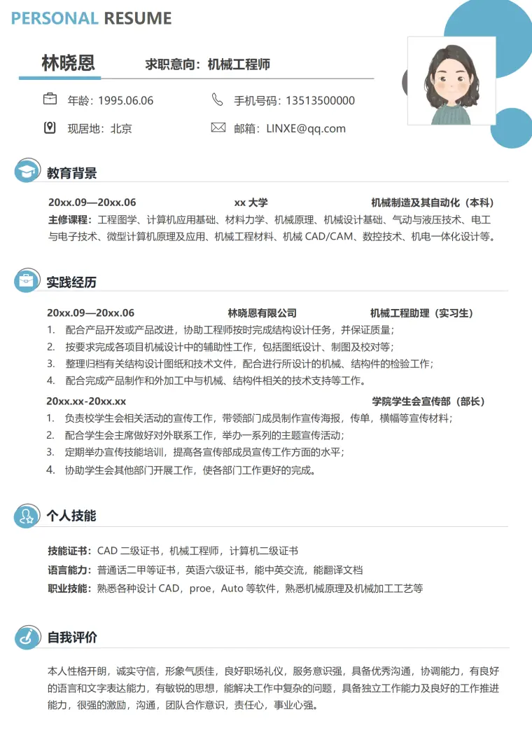 机械工程师应届生求职简历 Word 简历模板预览图
