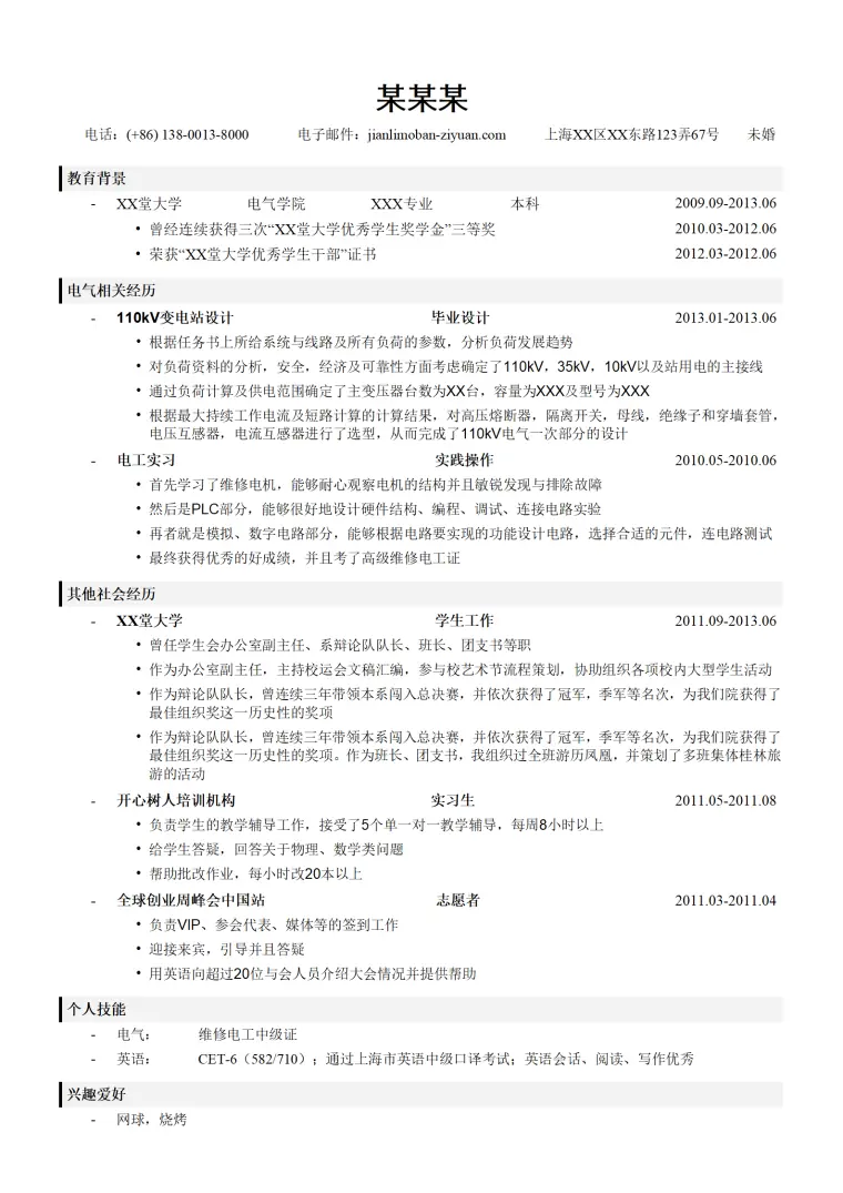 电气类简历模板（突出相关经历） Word 简历模板预览图