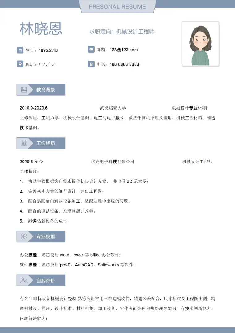 简约机械设计师求职简历 Word 简历模板预览图