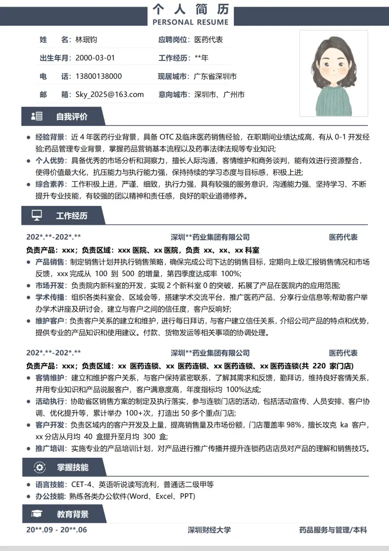医药销售代表简历模版 Word 简历模板预览图