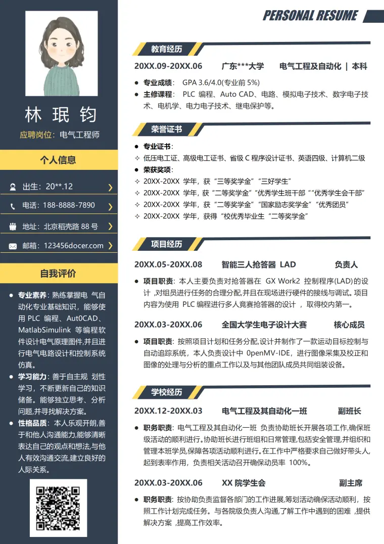 运行电气工程师简历模板 Word 简历模板预览图