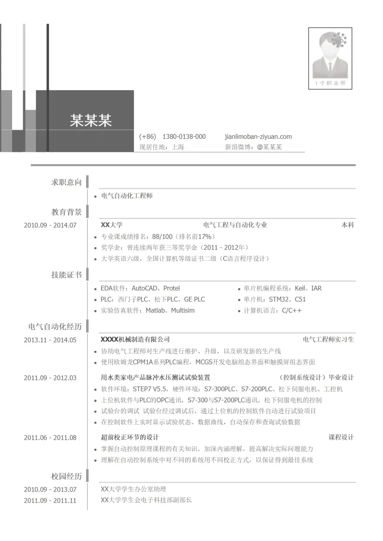 电气自动化工程师简历模板（突出专业技能） Word 简历模板预览图