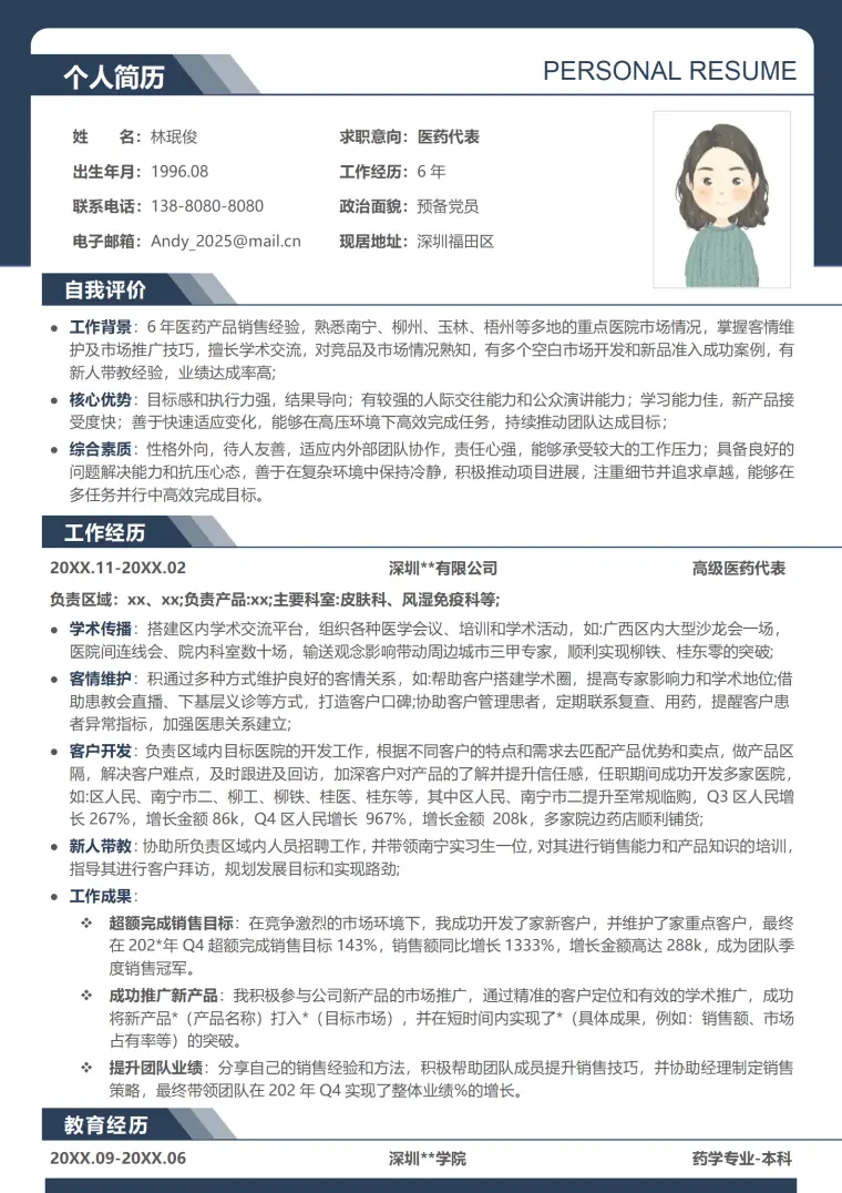 销售医药代表简历 Word 简历模板预览图