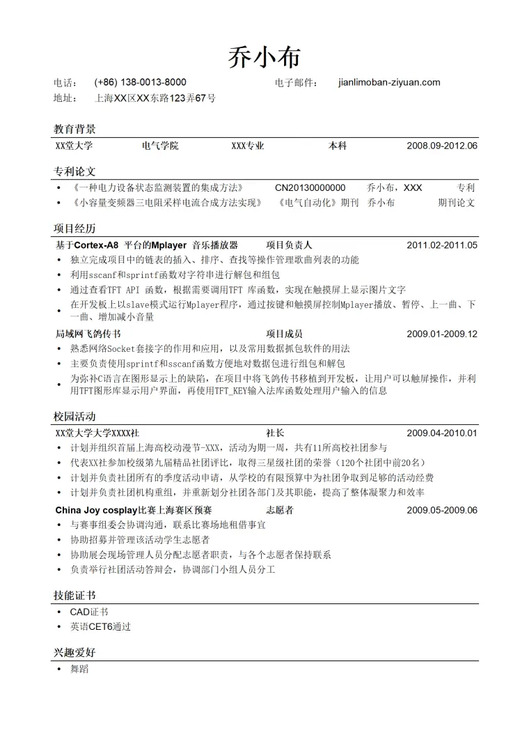 电气类简历版模板（突出专利论文） Word 简历模板预览图