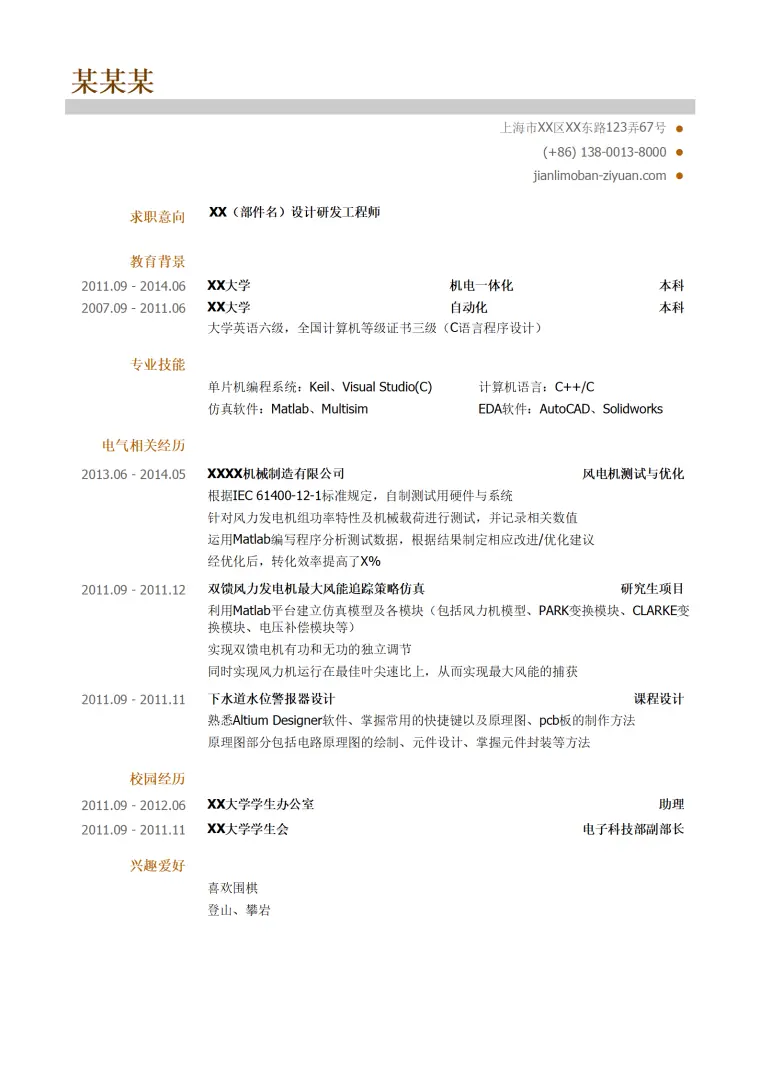 风机研发设计工程师个人简历模板 Word 简历模板预览图