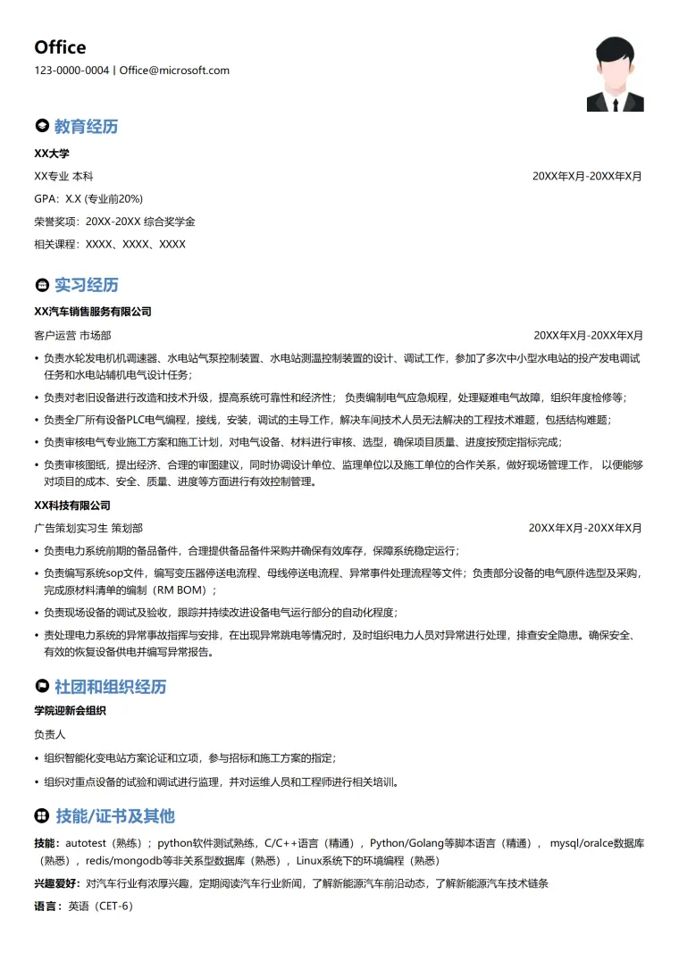 电气设计专员简历 Word 简历模板预览图