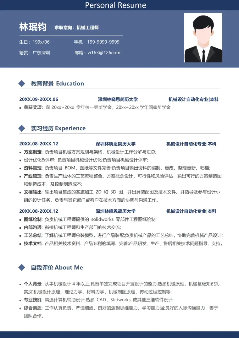 机械工程师简历怎么写 Word 简历模板预览图