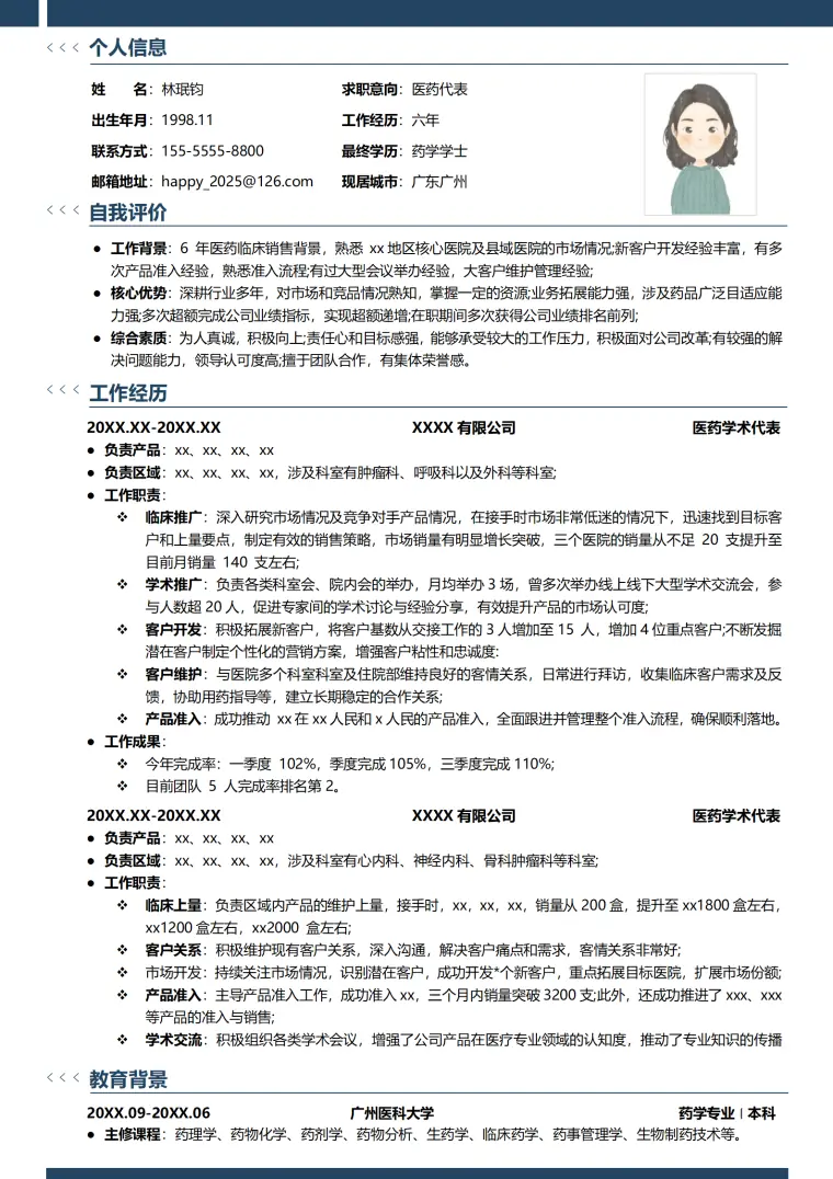 医药代表销售简历 Word 简历模板预览图