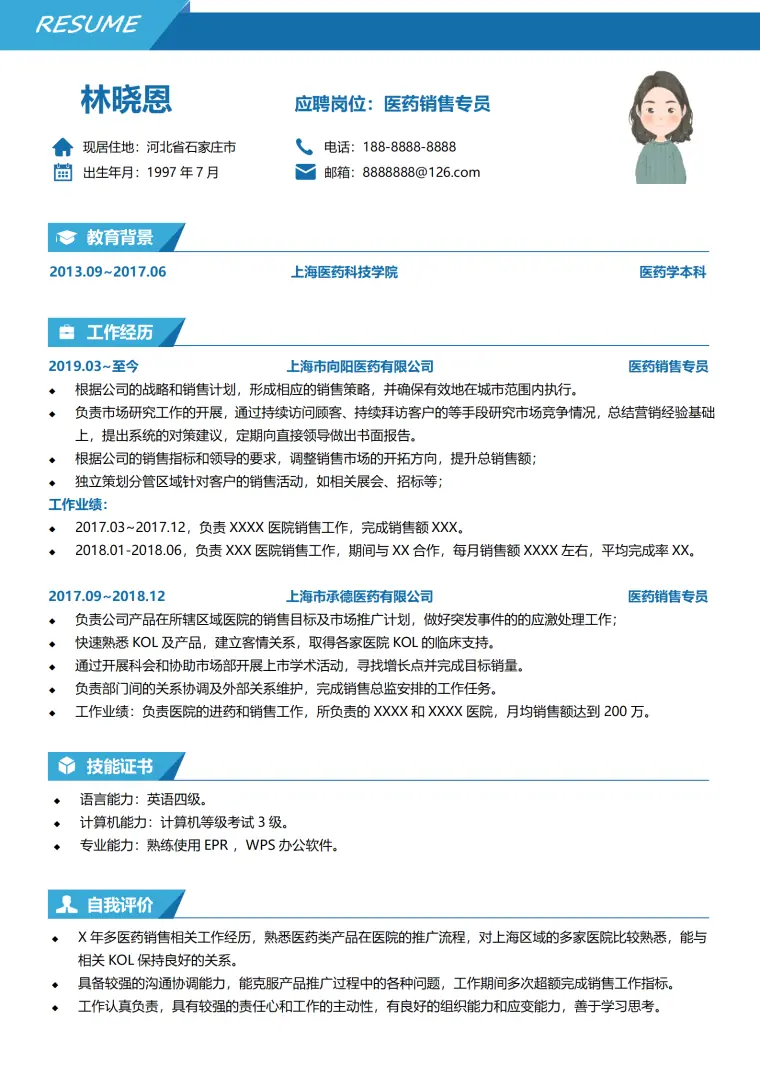 医药销售专员求职简历范文 Word 简历模板预览图
