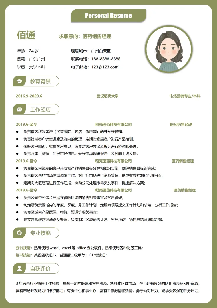 简约医药销售经理求职简历 Word 简历模板预览图