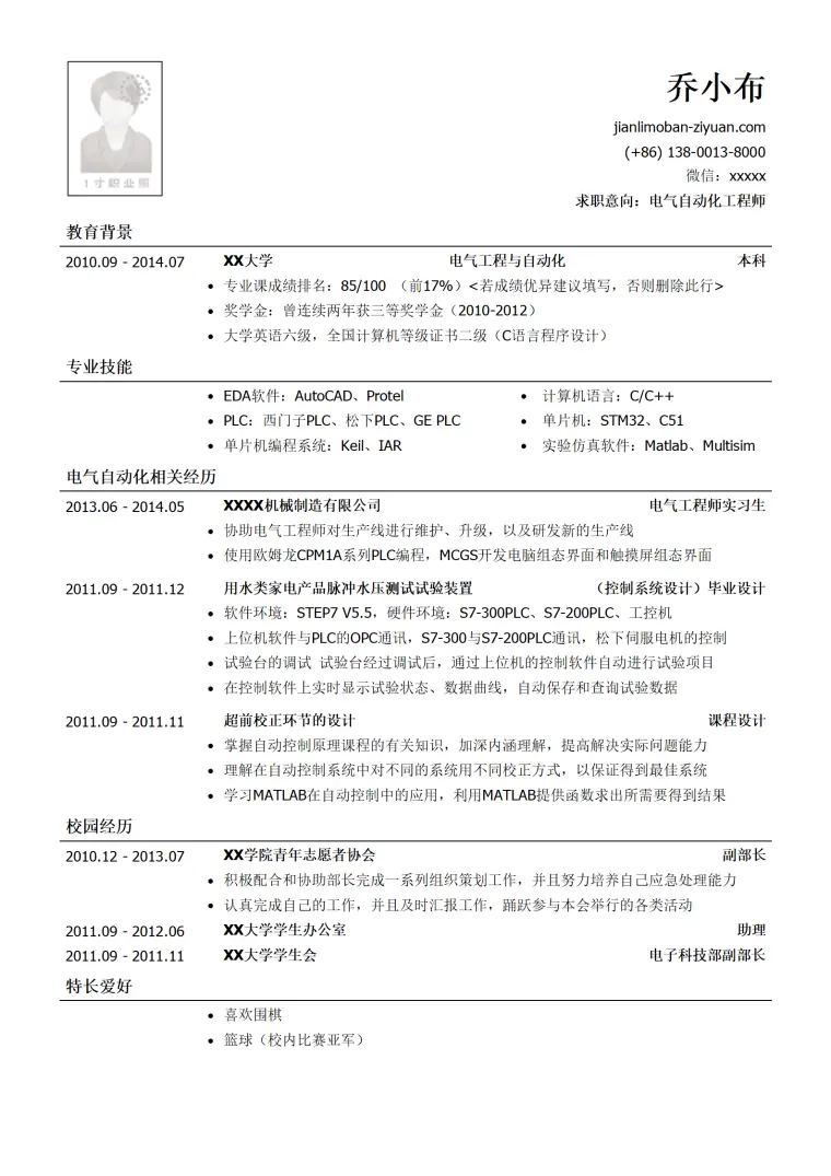 电气自动化工程师个人简历模板（突出校园经历） Word 简历模板预览图