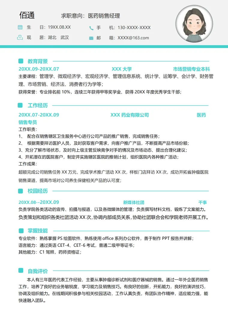 简约3-5年工作经验医药销售经理简历 Word 简历模板预览图
