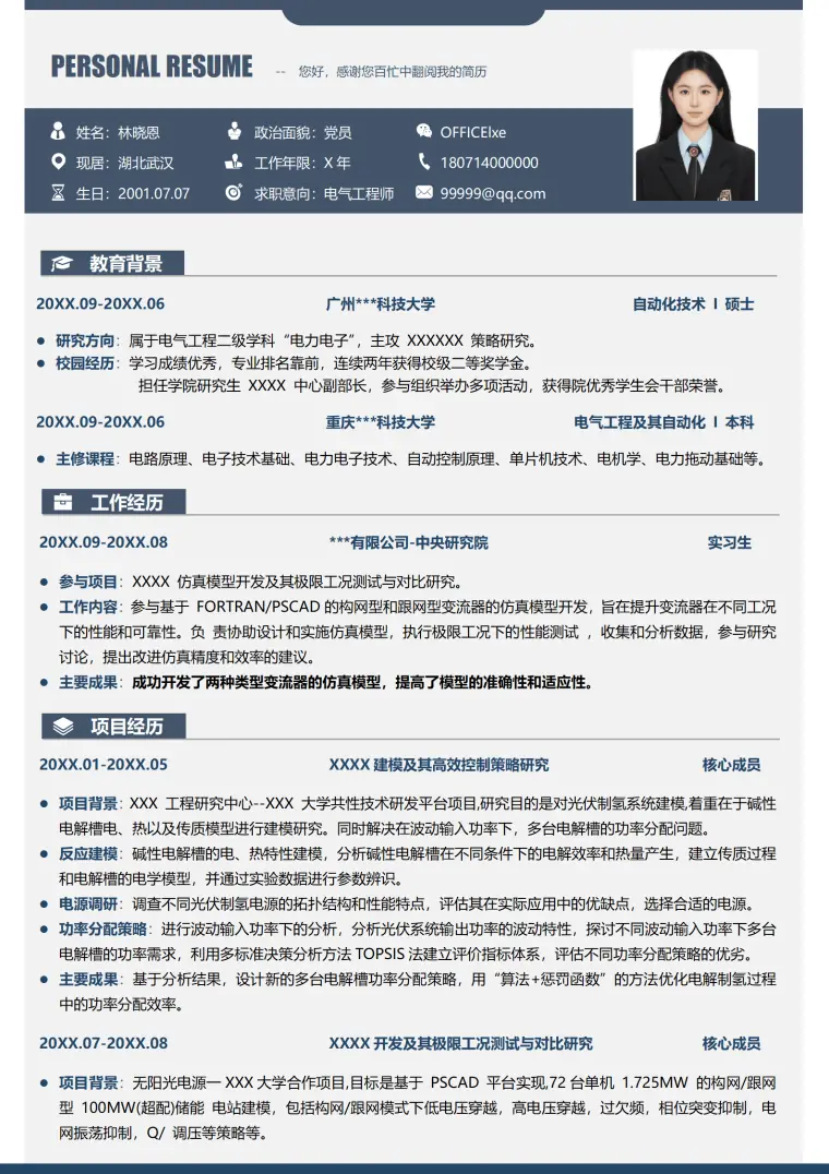 电气工程师简历模板下载 Word 简历模板预览图
