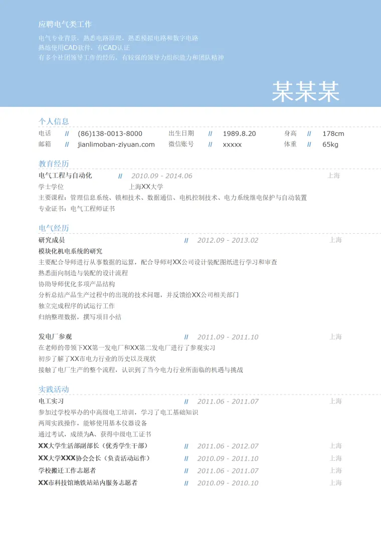 电气初级技术岗位简历模板 Word 简历模板预览图