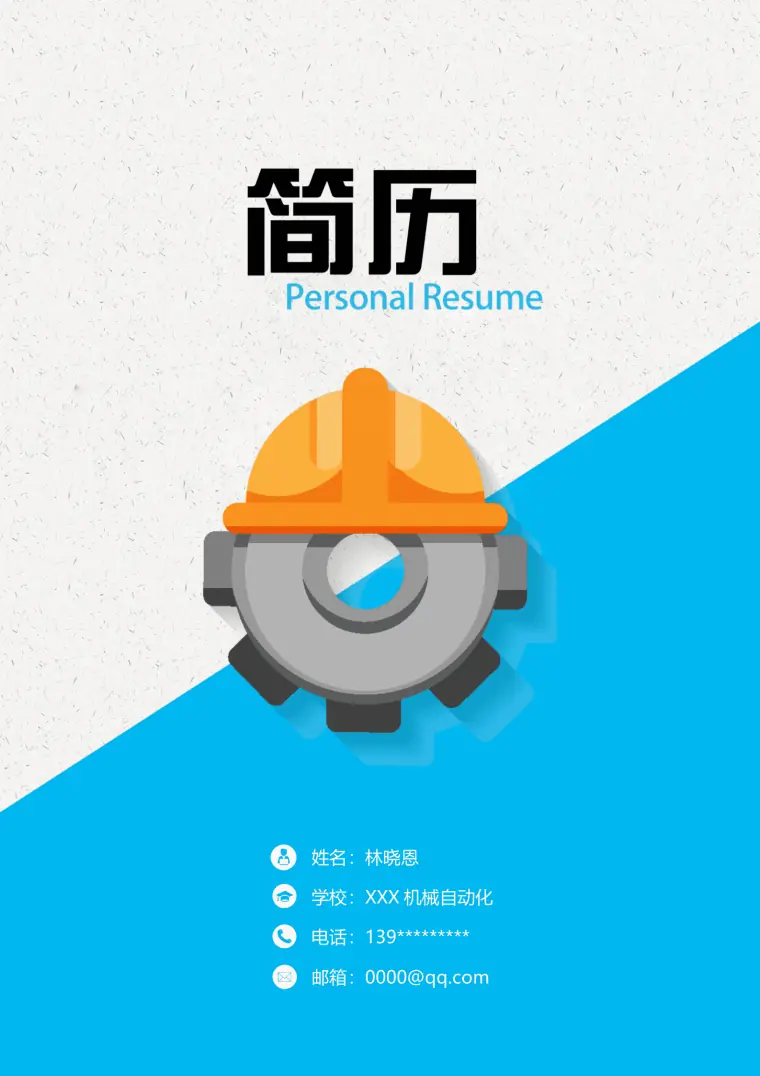 机械专业008（word文档） Word 简历模板预览图