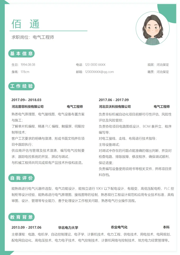 电气设计项目简历 Word 简历模板预览图