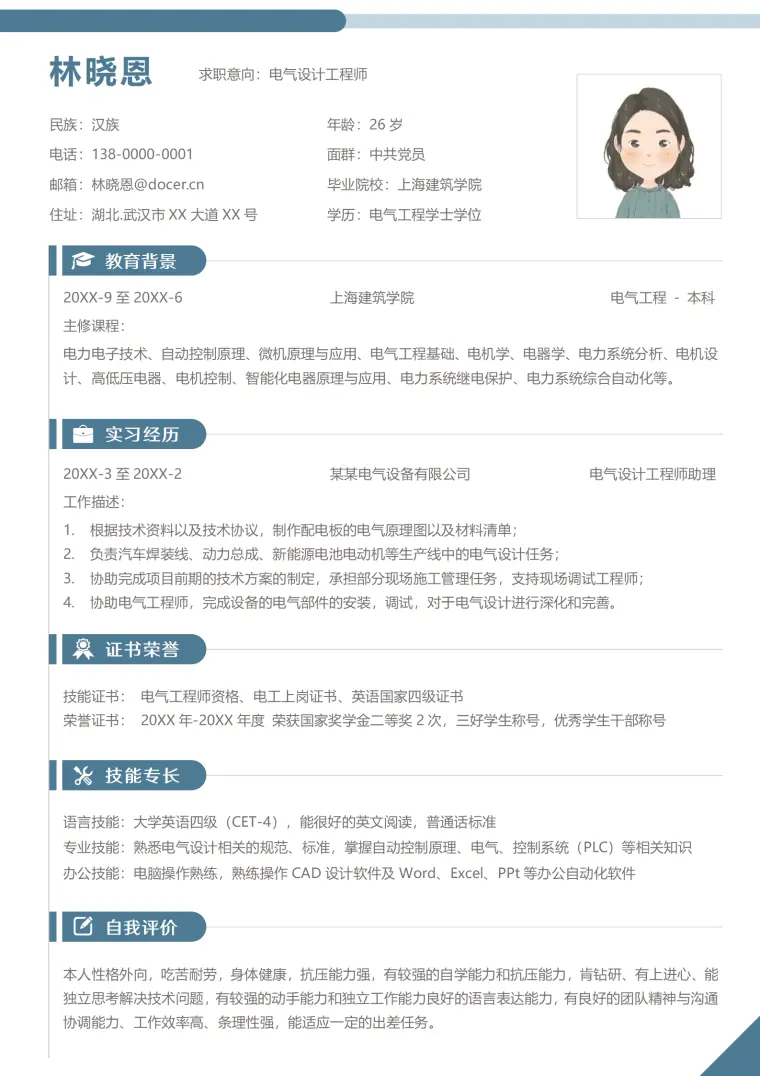 优秀电气设计简历 Word 简历模板预览图