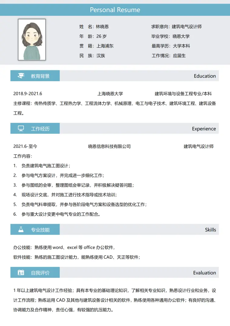 电气设计师 简历模板 Word 简历模板预览图