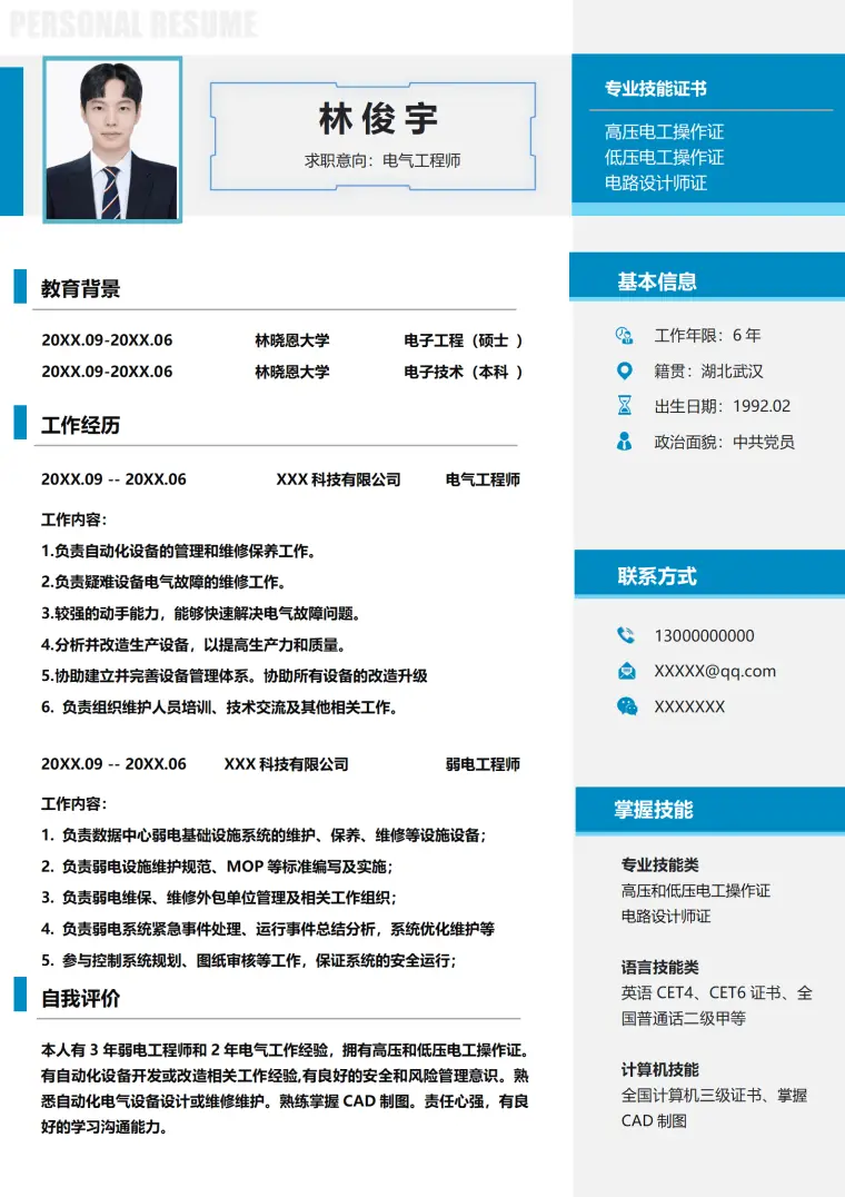 电气设计师简历怎么写 Word 简历模板预览图