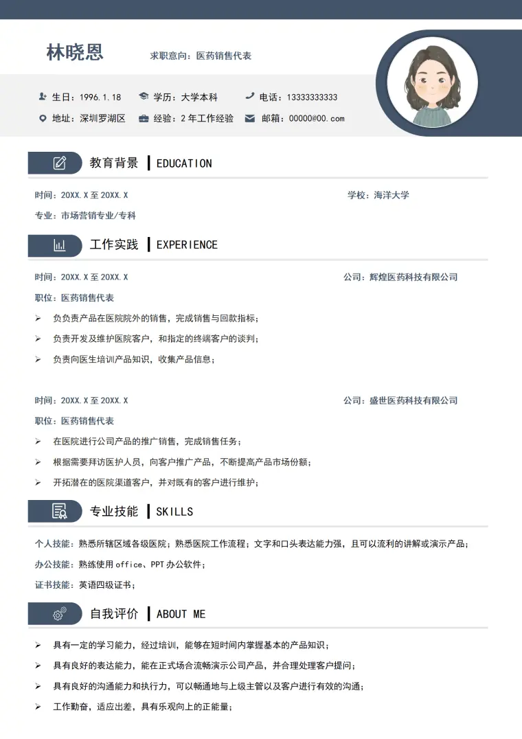 简约医药销售代表求职简历2 Word 简历模板预览图