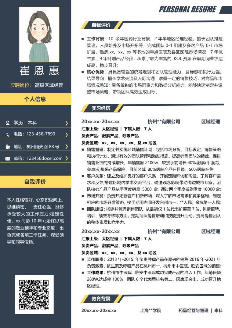 医药销售代表的简历 Word 简历模板预览图