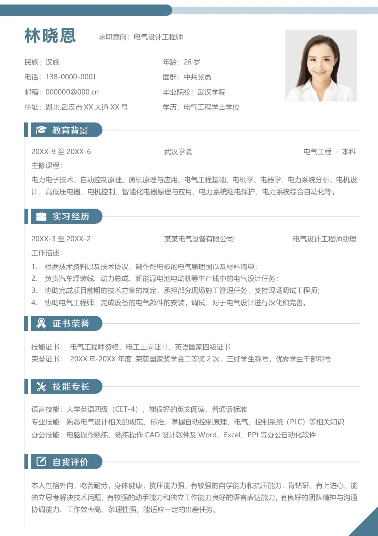 电气设计师李工简历 Word 简历模板预览图