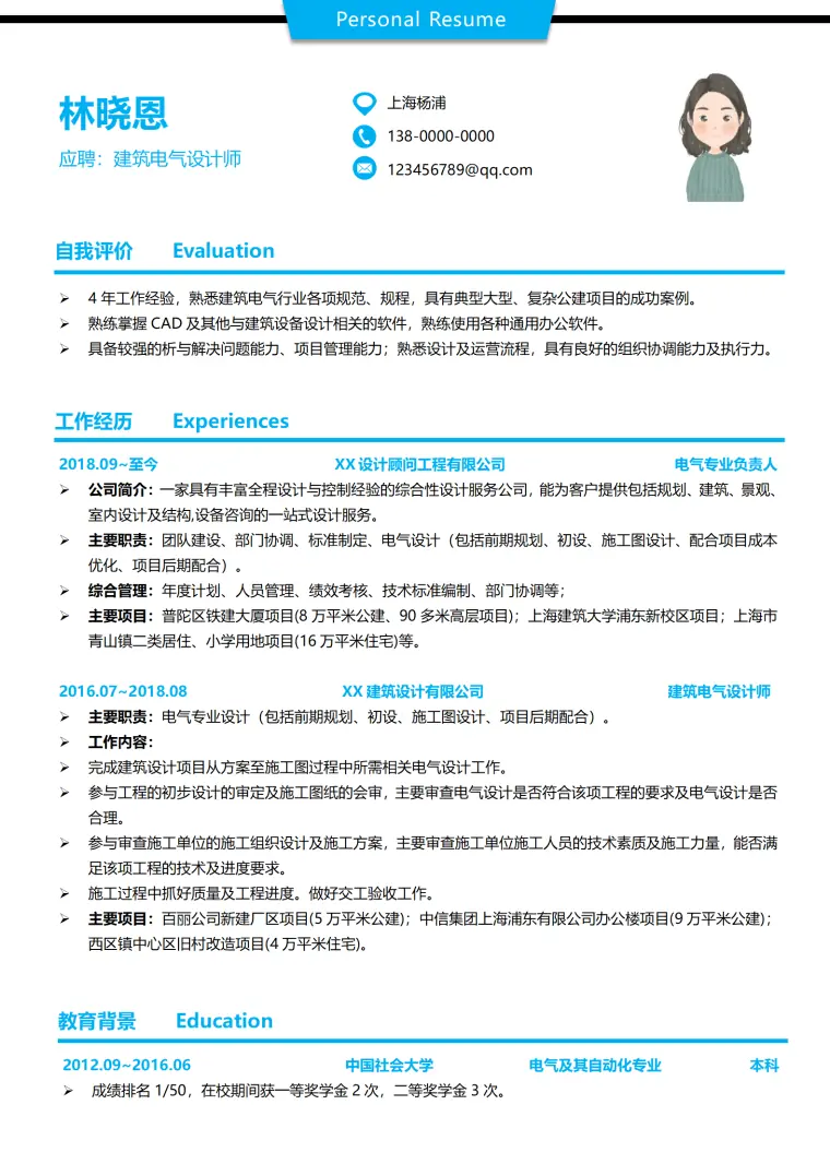 电气设计师求职简历 Word 简历模板预览图