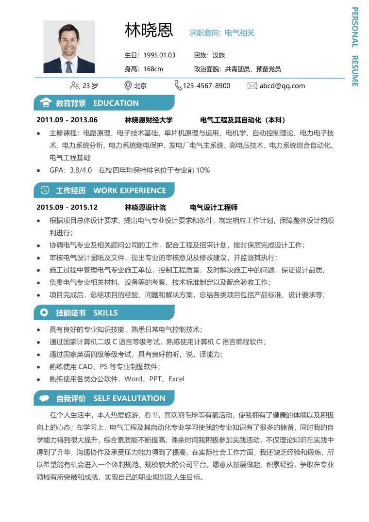 光伏电气设计师简历 Word 简历模板预览图