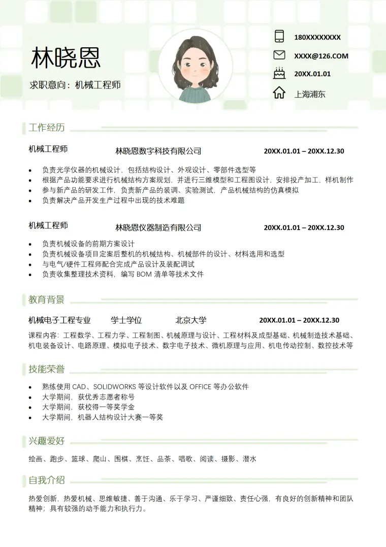 机械工程师求职简历 Word 简历模板预览图