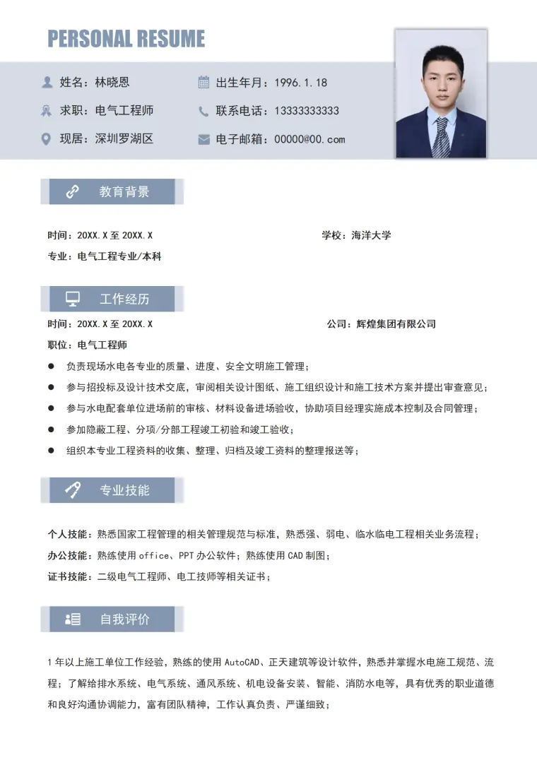 电气设计公司简历 Word 简历模板预览图