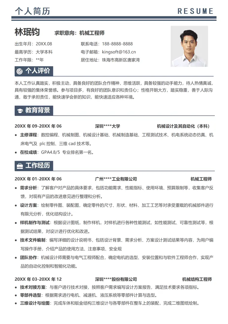 机械工程师英文简历 Word 简历模板预览图