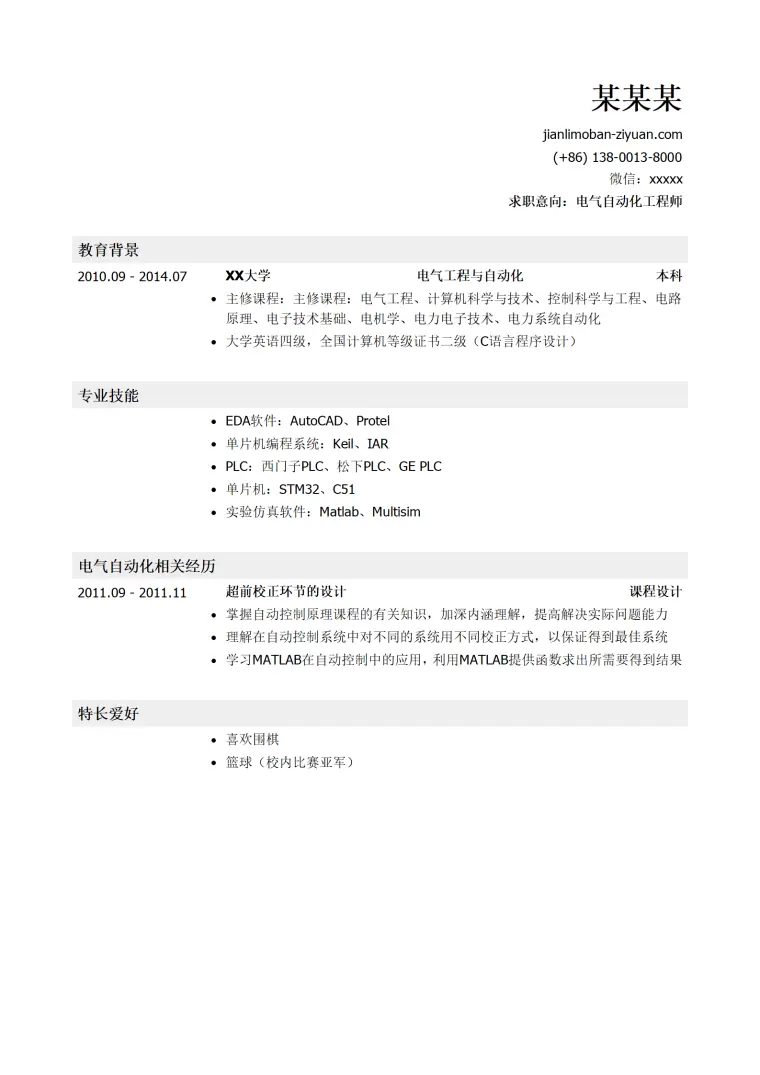 电气自动化工程师岗位简历模板 Word 简历模板预览图