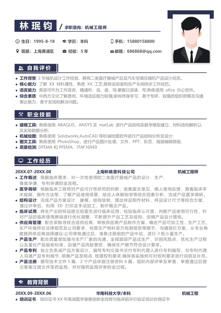 机械工程师应届生简历 Word 简历模板预览图