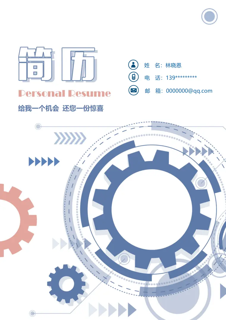 机械专业002（word文档） Word 简历模板预览图