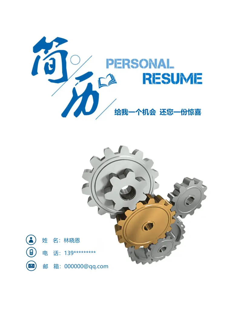 机械专业007（word文档） Word 简历模板预览图