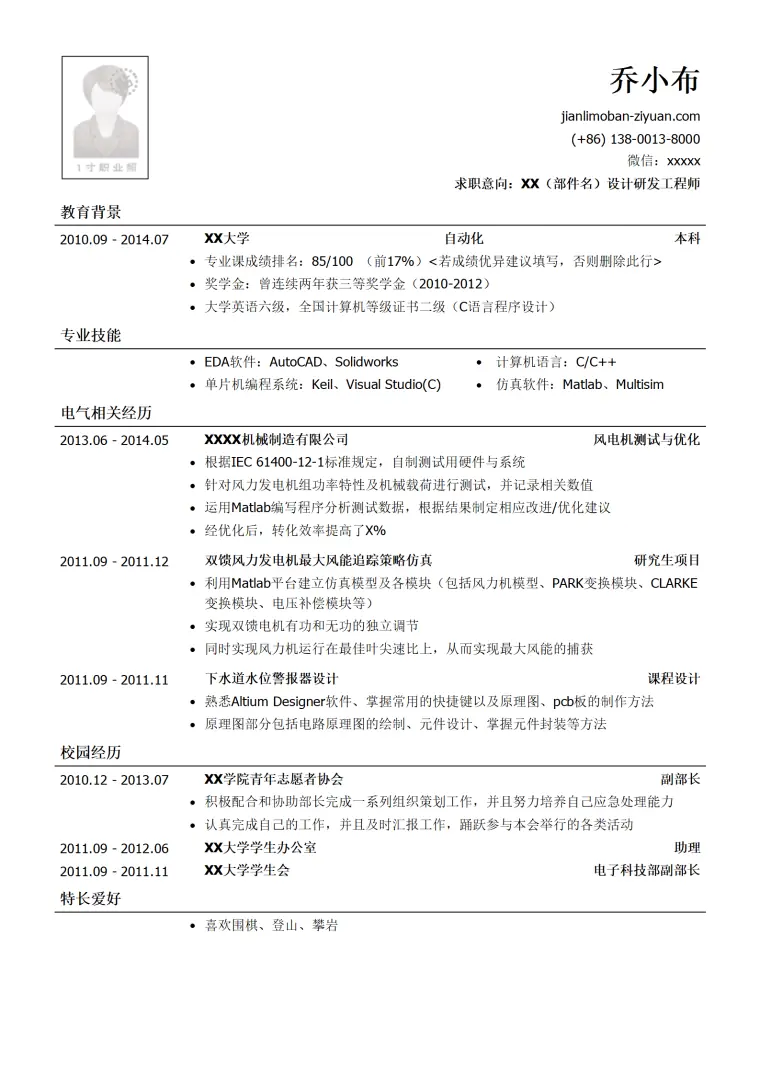 风机研发设计工程师简历模板（有校园经历） Word 简历模板预览图