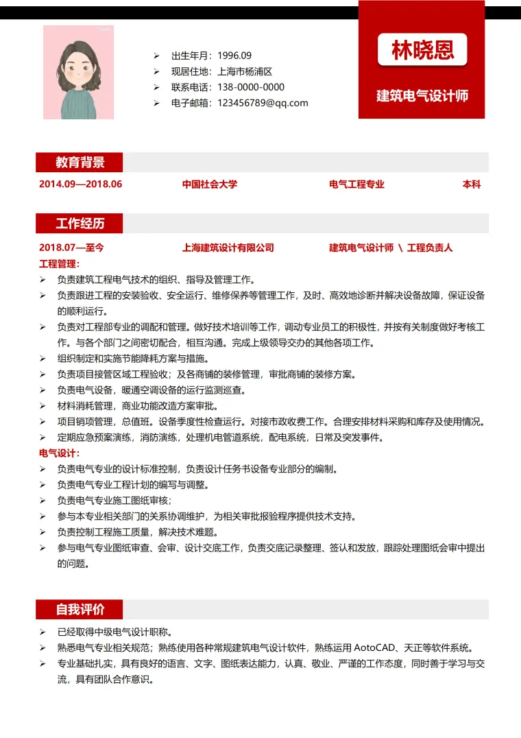 电气设计师温娟简历 Word 简历模板预览图