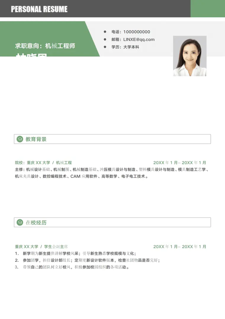 应届机械工程师单页简历 Word 简历模板预览图