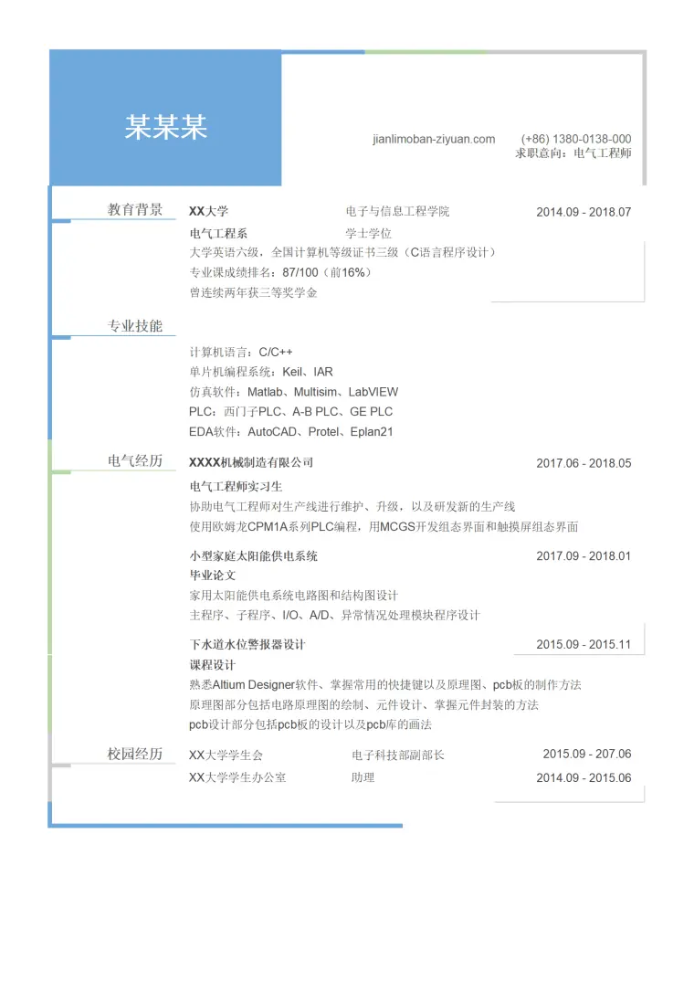 电气工程师简历模板（新颖样式） Word 简历模板预览图