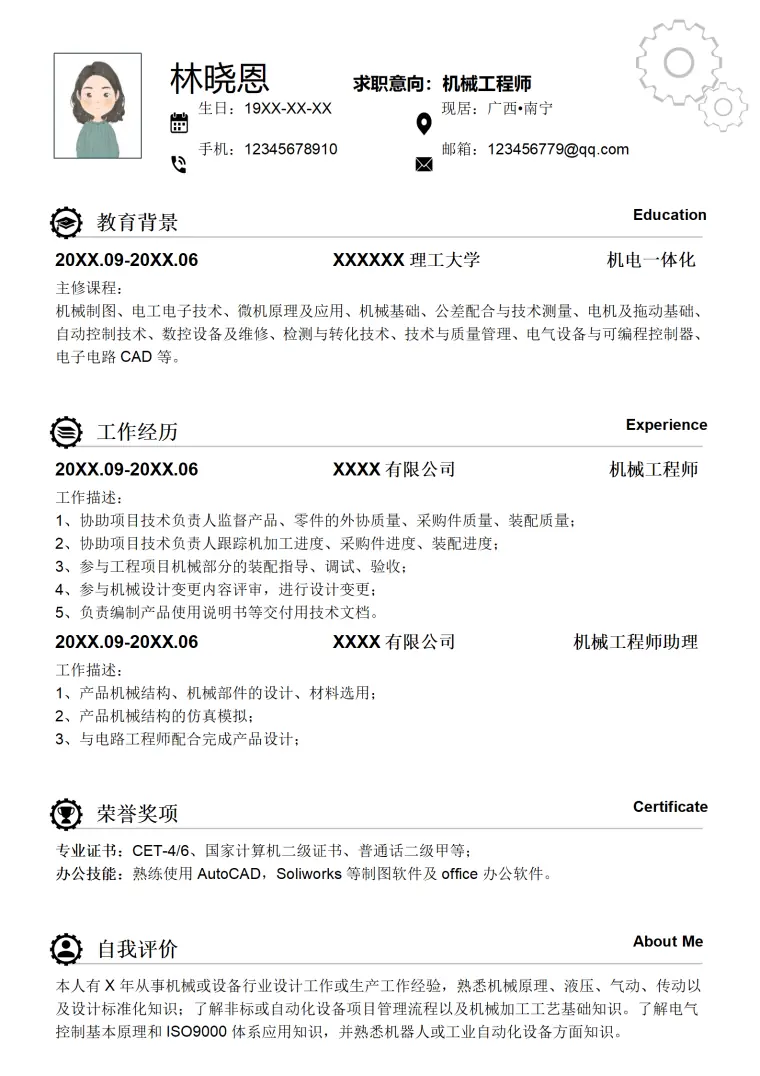 机械工程师求职简历2 Word 简历模板预览图
